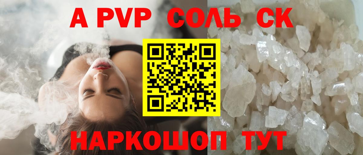 A-PVP  A-PVP Crystall  Геленджик  Вход с VPN  А ПВП мука 