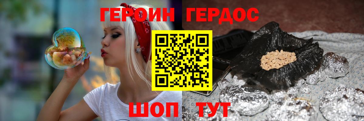 ГЕРОИН афганец Геленджик