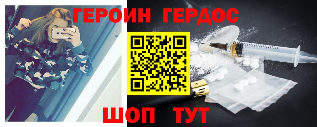 Геленджик  Героин белый  Вход с VPN 