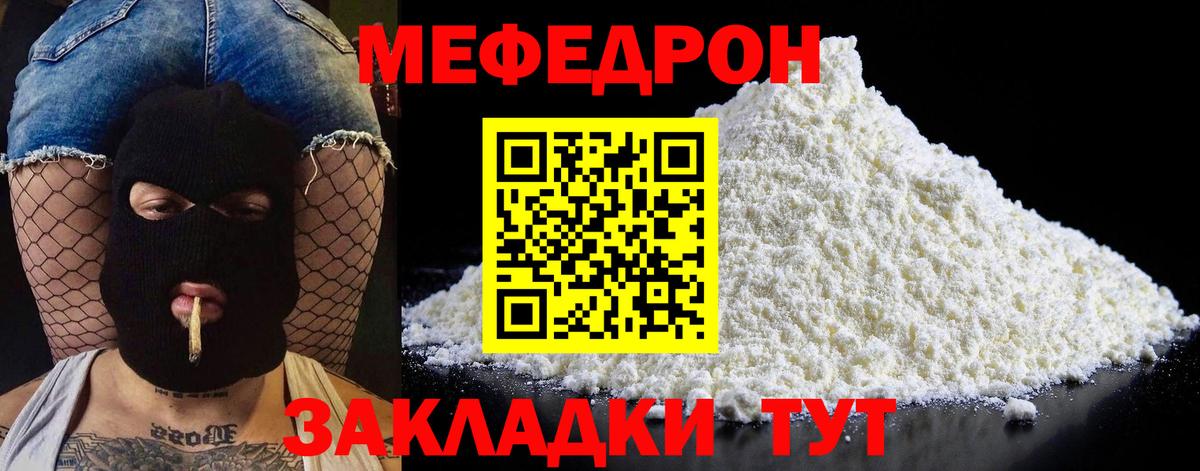 Мефедрон mephedrone  Меф  Геленджик  Вход с VPN  Меф мяу мяу 