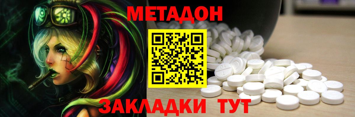 МЕТАДОН мёд  Вход с VPN  Геленджик  МЕТАДОН мёд 
