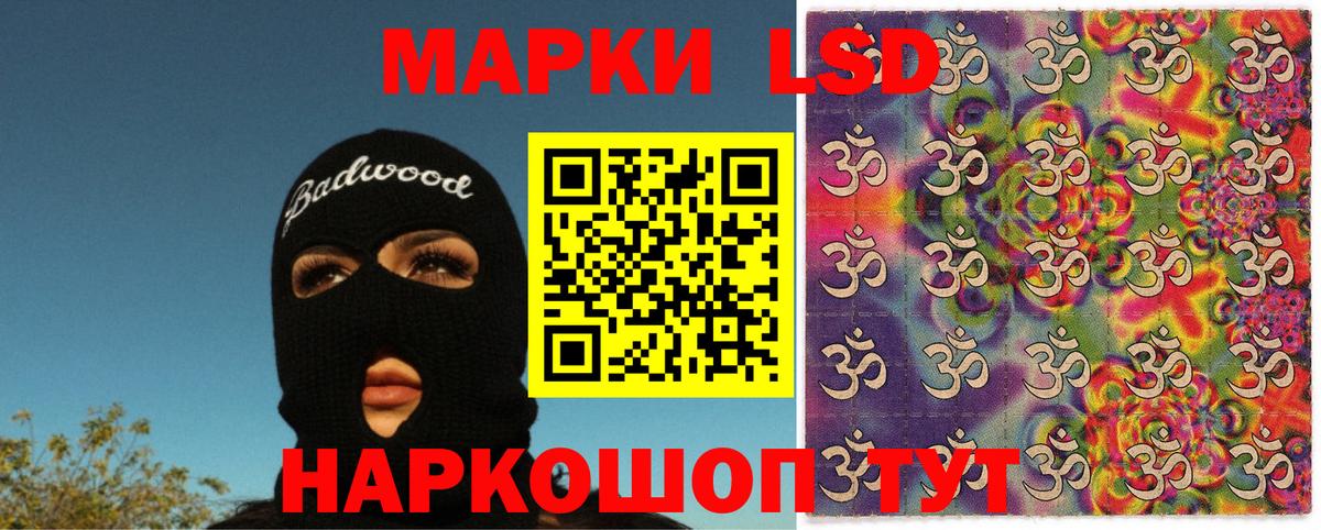 Геленджик  Наркотические марки 1500мкг  Наркотические марки  Вход с VPN 
